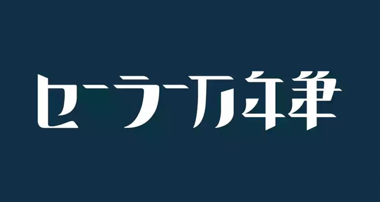 ձֱ֪Ʒơд SailorLOGO